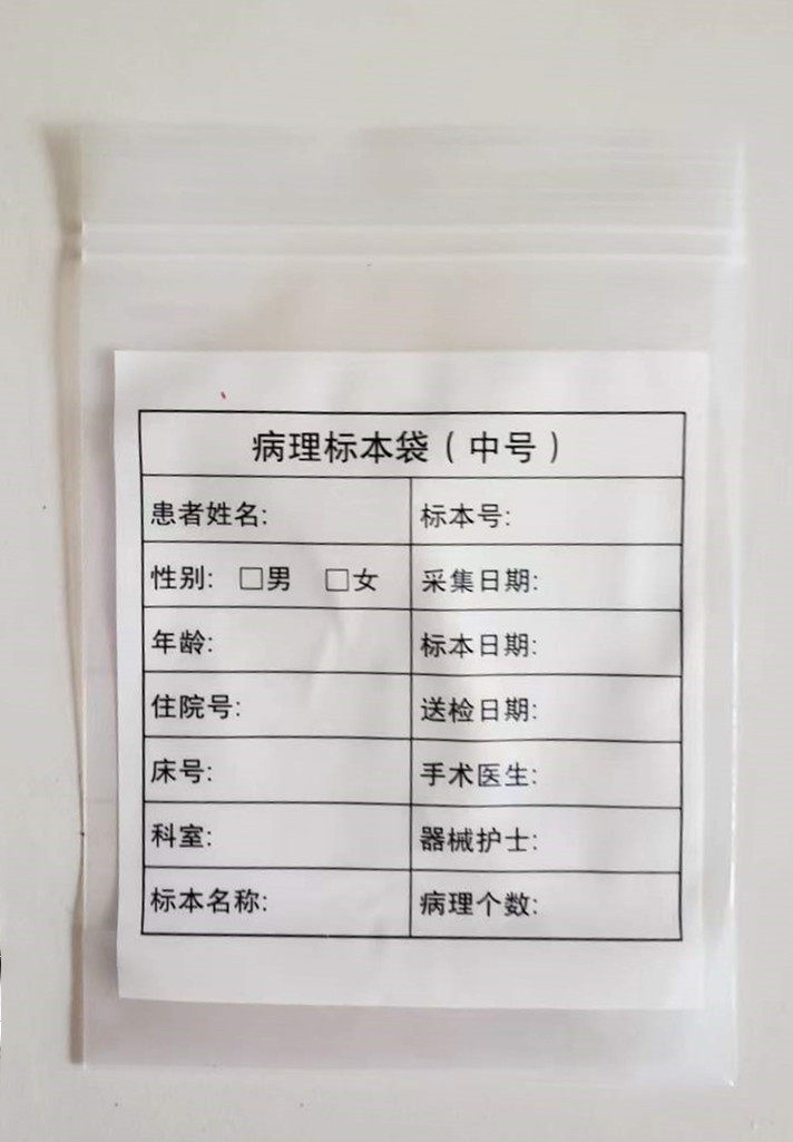 标本袋病理科标本袋5包邮标本袋样本袋