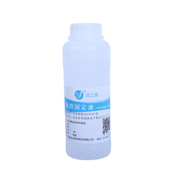 病理组织固定液500ml5L病理保存液福尔马林保存液标本保存液