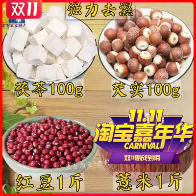 (Red Bean Barley Poria Gorgon) Farmers produce four kinds of miscellaneous grains, red bean barley, dehumidification, a total of 1200g