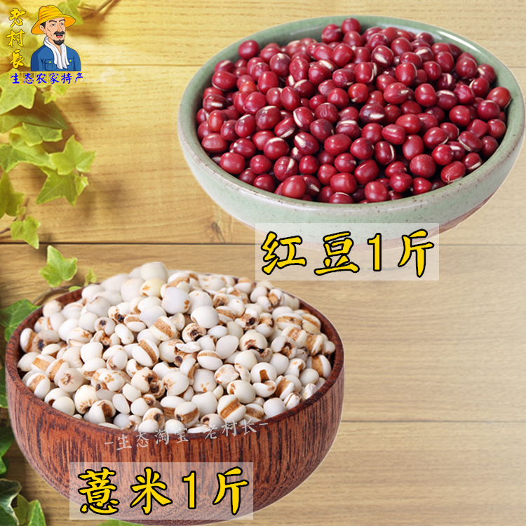2 catties of adzuki bean and barley combination 1000g red bean barley rice red bean porridge five grains porridge free postage away from moisture