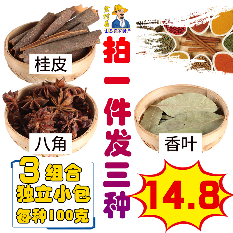 Spice Mix Anise Large Stock Gui Peel Dry Fragrant Leaves Small Fennel Pepper Bag Seasonings Large All Three Total 300g