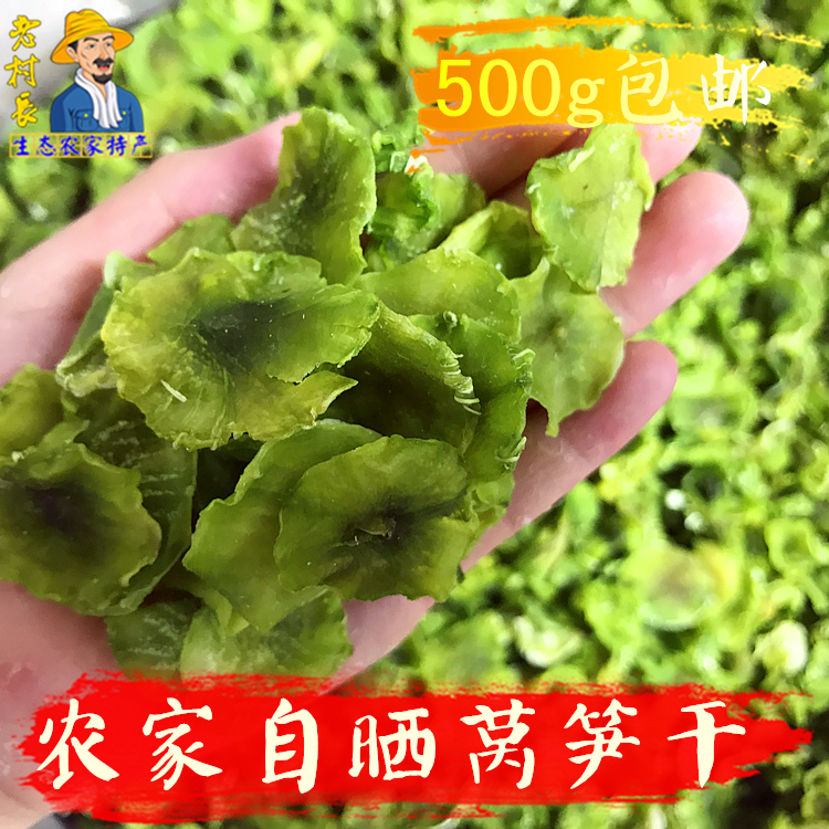 A pound of dried lettuce, dried lettuce, farm specialty, homemade, dried lettuce, dry goods, 500g, natural sun-dried
