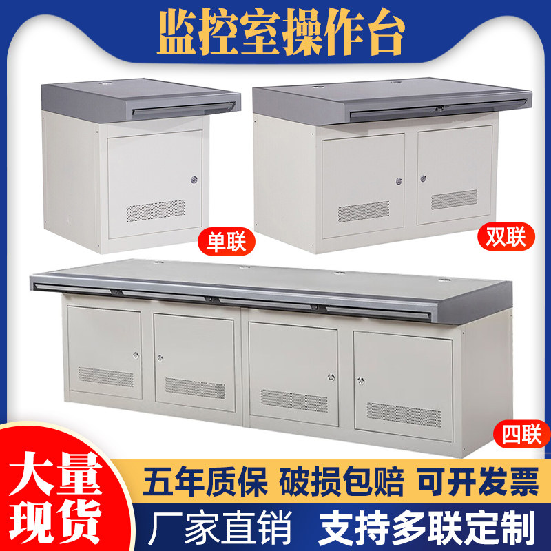 Dual-link monitoring bench triple operating platform single-link platform four-link console security room quality command center dispatching desk-Taobao