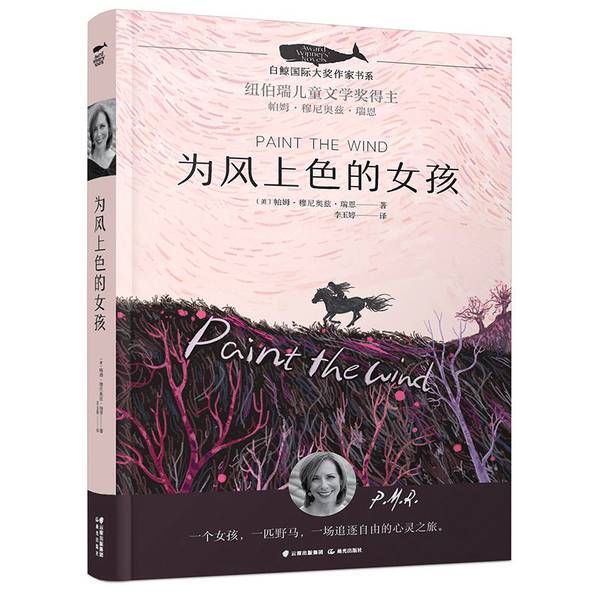 Authentic 90% New Book | (in Stock) the Girl Who Colored the Wind, Translated by Li Yuting; Editor-In-Charge Li Qingchuan; (Usa) Pam Munoz Ryan, Publisher: Guangzhou Publishing House 9787571500177 Li Yuting Authentic 90% New Book | (in Stock) the Girl Who Colored the Wind, Translated by Li Yuting; Editor-In-Charge Li Qingchuan; (Usa) Pam Munoz Ryan, Publisher: Guangzhou Publishing House 9787571500177 Li Yuting