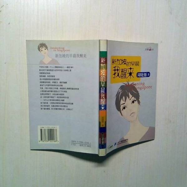 Authentic 90% New Book | I Wake up in the Morning in Singapore, by Zhou Xiaoyan Authentic 90% New Book | I Wake up in the Morning in Singapore, by Zhou Xiaoyan