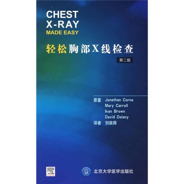 Authentic 90% New Book | Easy Chest X-Ray Examination (Original by Jonathan Corne Et Al.); Translated by Liu Aishi