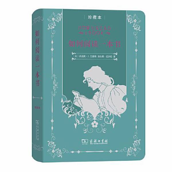 Authentic 90% New Books | Authentic How to Read a Book Collector's Edition for the 70Th Anniversary of the People's Republic of China (Us) by Mortimer J Adler, by Charles Van Doran (Usa)