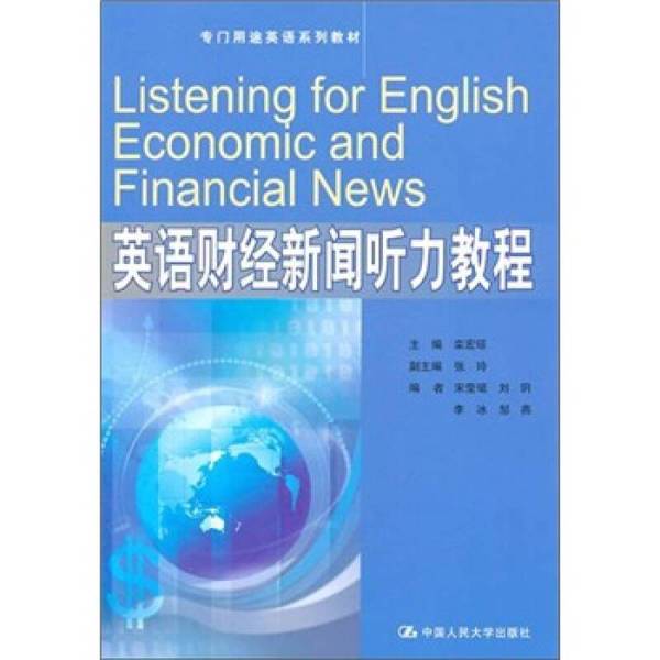 Authentic 90% New Books | English Financial News Listening Course by Luan Hongqiong 9787300140179 China Renmin University Press, Edited by Luan Hongqiong