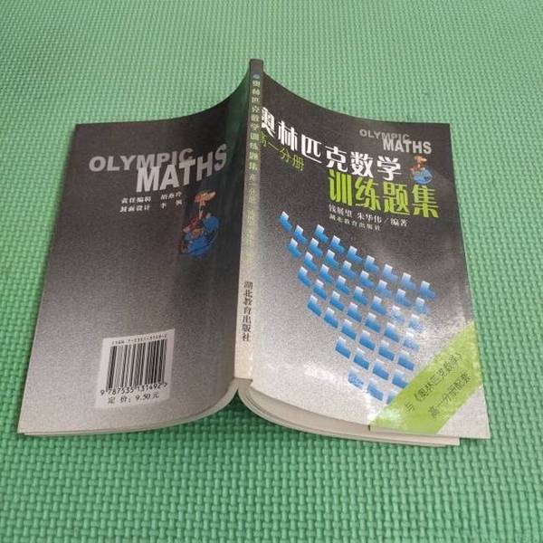 Authentic 90% New Books | Olympic Math Training Problem Collection: High School Edition, Compiled by Qian Zhanwang