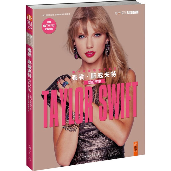 Authentic 90% New Book | Taylor Swift: the Story of Love, Written by Triumph Book Company; Written by Amy Gill Hansen; Zhang Qingyang, Luo Wenrui, Deng Pan Authentic 90% New Book | Taylor Swift: the Story of Love, Written by Triumph Book Company; Written by Amy Gill Hansen; Zhang Qingyang, Luo Wenrui, Deng Pan
