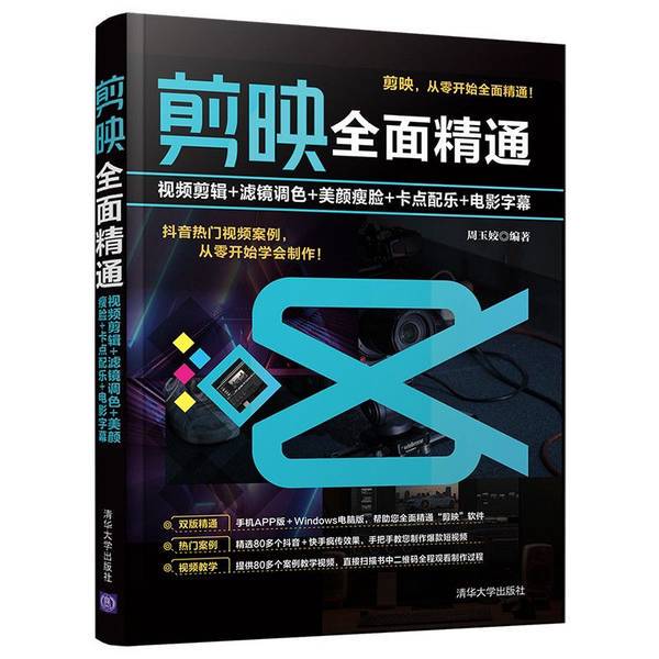 Authentic 90% New Books | Comprehensive Mastery of Capcut: Video Editing + Color Correction + Beauty and Face Slimming + Music Synchronization + Movie Subtitles by Zhou Yujiao Authentic 90% New Books | Comprehensive Mastery of Capcut: Video Editing + Color Correction + Beauty and Face Slimming + Music Synchronization + Movie Subtitles by Zhou Yujiao