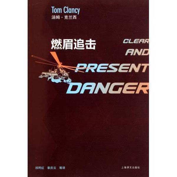Authentic 90% New Book | the Hunt for the Enemy (by Tom Clancy, Usa)