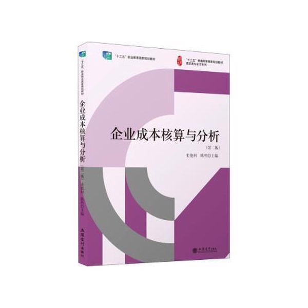 Authentic 90% New Book | Enterprise Cost Accounting and Analysis by Shi Yanli and Chen Zhe, Published by Lixin Accounting Press, Isbn 9787542968906, by Shi Yanli, Chen Zhe