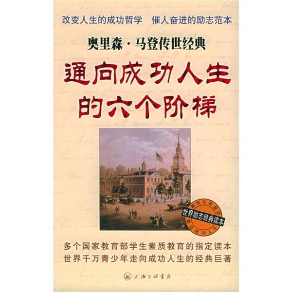 Authentic 90% New Book | the Six Steps to a Successful Life by Orison Marden (Usa); Translated by Wang Ailin Authentic 90% New Book | the Six Steps to a Successful Life by Orison Marden (Usa); Translated by Wang Ailin