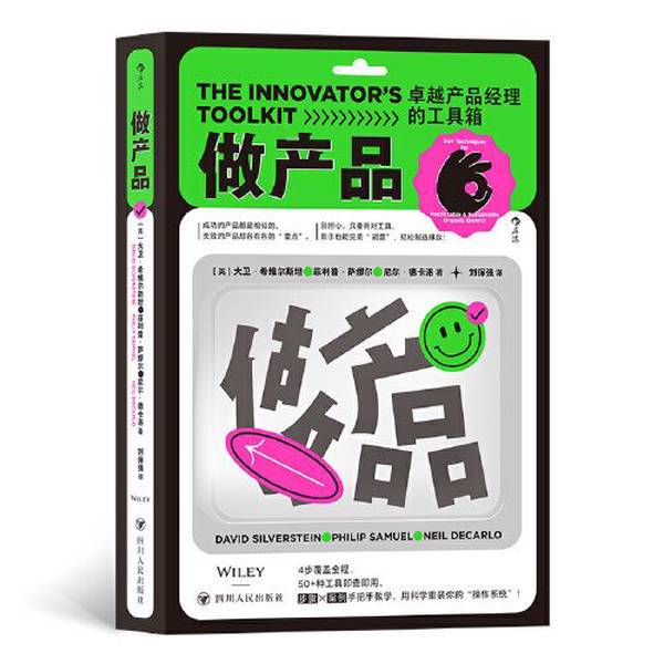 Authentic 90% New Books | [Authentic] Making Products [English] David Shewellstein, Philip Samuel, Neil [English] David Shewellstein; Philip Samuel; Neil