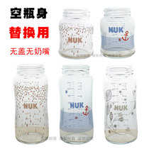 Germany NUK wide caliber glass bottle body 120ml 240ml replacement PA plastic bottle accessories