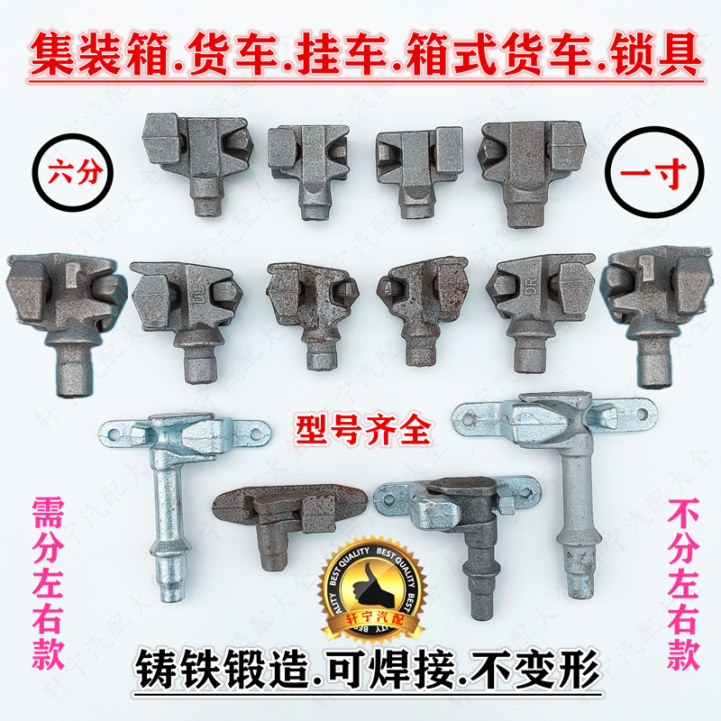 Container locks, van locks, thickened key locks, tailgate locks, trailer rear door locks, cargo compartment door buckles