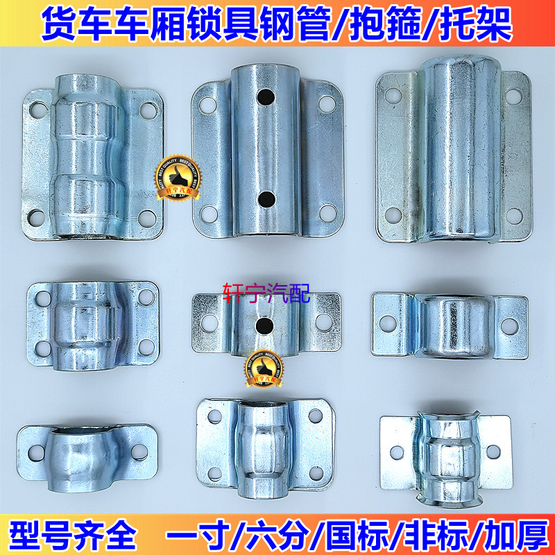 Clamp truck container door lock accessories one inch steel tube clamp holding hand six-point frame lock clamp clamp