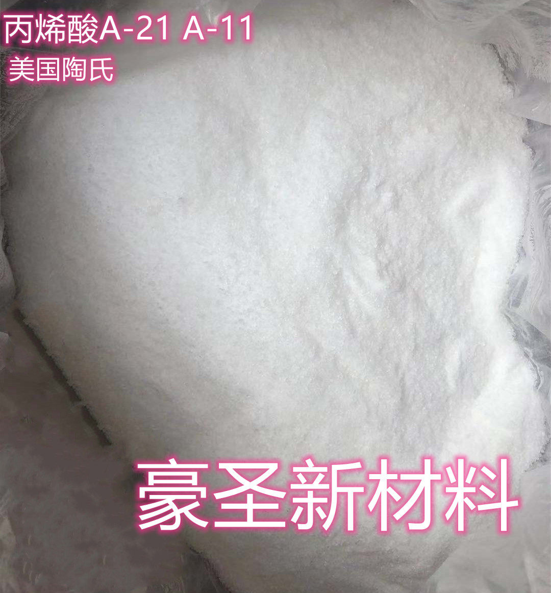 新型  附着力增强型Paraloid A-21热塑性丙烯酸树脂DOW美国陶氏