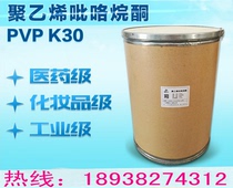 Spot supply PVP K30 Povidone K30 Polyvinylpyrrolidone PVP K30 from 1KG