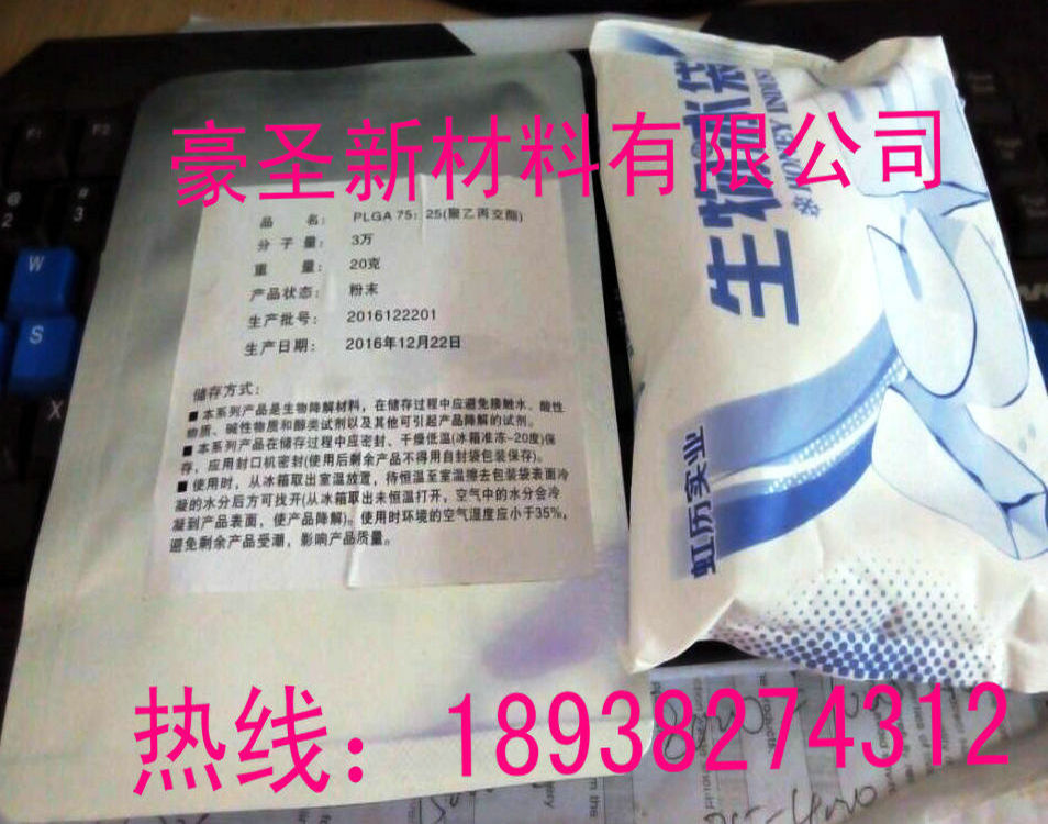销售 聚（乳酸-羟基乙酸）共聚物PLGA   医用级PLGA   高分子PLGA