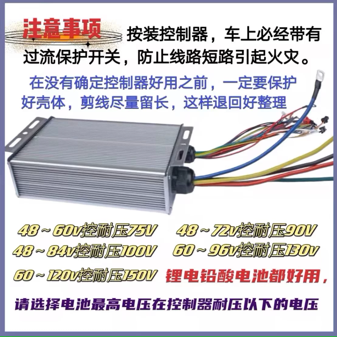 Controller, 60v, 72v, 84v, 96v, 120v, 2000W, 3000W