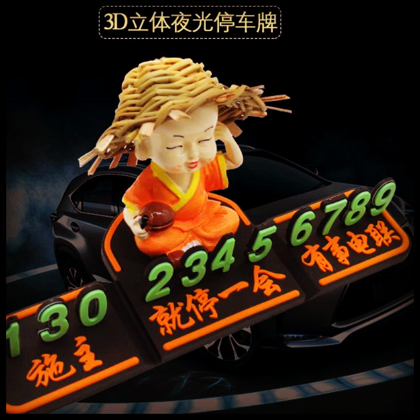 Temporary parking license plate car custom-made creative parking license plate moving license plate parking license plate female parking moving license plate exquisite moving car 3d