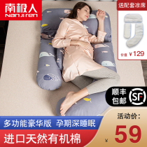 Antarctic pregnant woman pillow waist support side sleeping pillow Pregnancy supplies u-shaped abdominal artifact pillow summer sleeping side sleeping