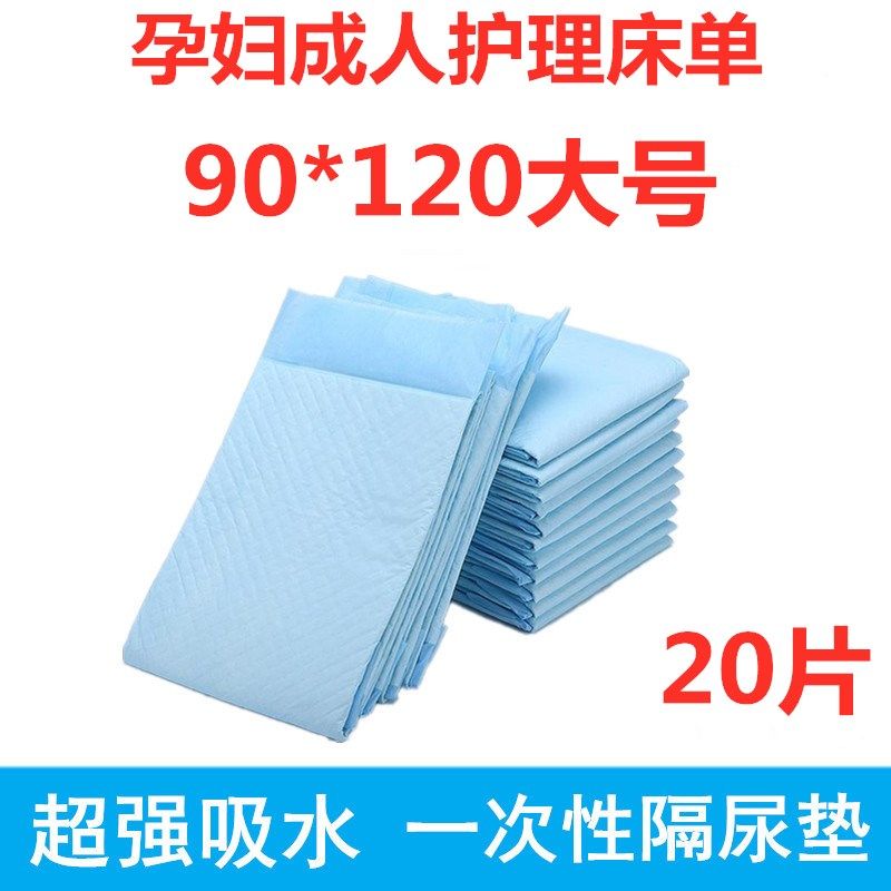Nursing pads 90×120 disposable nursing sheets 20 pieces pregnant women postpartum adult medical elderly urine pad large
