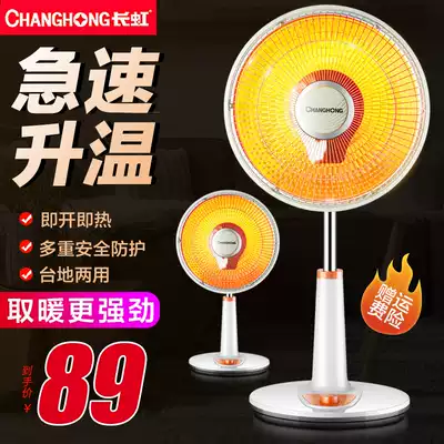 Changhong small sun heater household energy saving power saving vertical electric heating fan electric heater quick heat oven grill