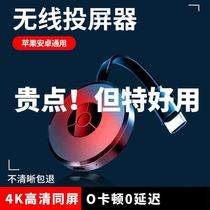 Wireless screen projector Android universal mobile phone with screen device HD connection TV monitor projector projection screen artifact