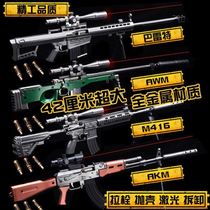 Jedi survival eating chicken throwing shell Bolt Barrett AWM M416 AKM peace elite alloy model toy