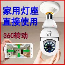 Camera Home Indoor Wireless WiFi360 Degree Mobile Phone Remote HD Night Vision Bulb Monitor Camera