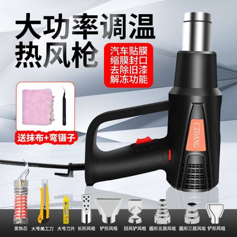 Hot air gun small high power multi-functional industrial hair dryer car film baking gun heat shrink sheet electric heat gun repair