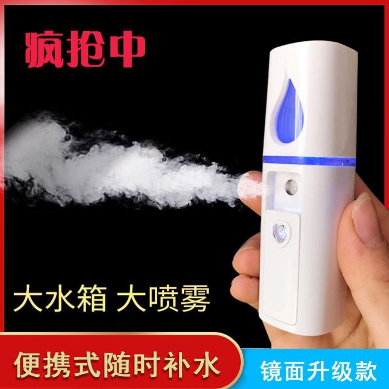 (Moisturizing God) Charging Nano Spray Moisturizer Spray Machine Cosmetic and cold spray moisturizing and steaming machine