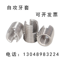 304 stainless steel 302 type self-tapping tooth sleeve screw sleeve thread sheath thread protective sleeve