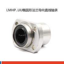 Elliptical flange guide linear bearing LMHP6 8 10 12 13 16 20 25 30 35 40 50 UU