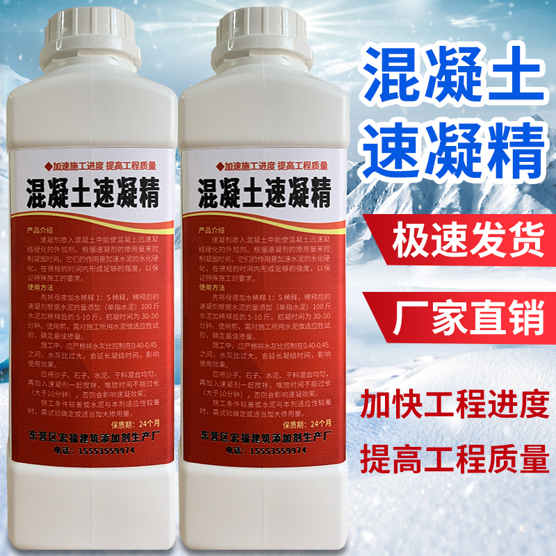 Cement Fast Concreting Fine Cement Concrete Celerator Liquid High Efficiency Coagulator Mortar Coagulator