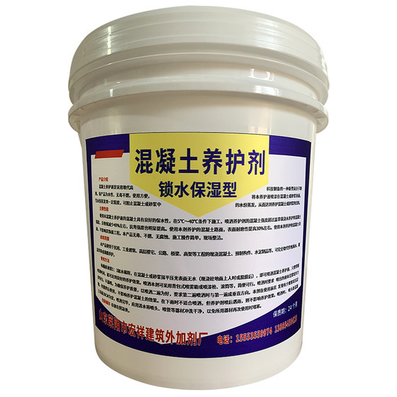 Concrete curing solution stock solution cement curing agent cement pavement curing agent maintenance agent for concrete maintenance