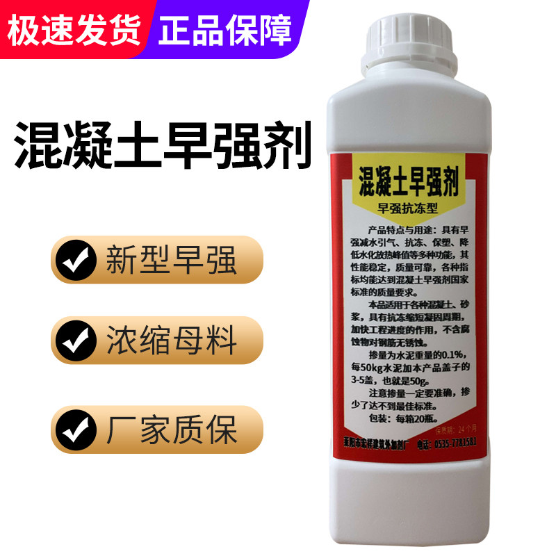 Concrete early strength agent Quick drying agent to shorten the solidification time Building special early strength agent