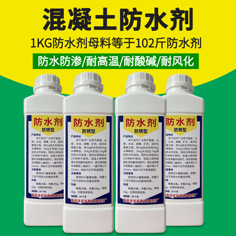 Waterproof concrete water-resistant concrete water-proof agent for mortar exterior wall waterproof concrete water-proof agent building