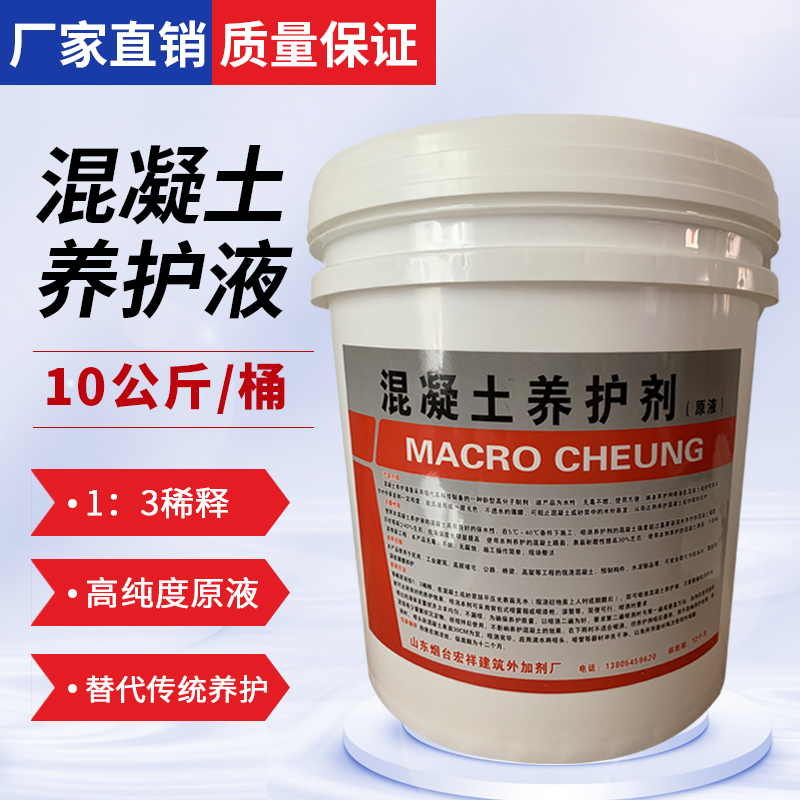 Concrete curing agent cement mortar curing agent cement pavement maintenance liquid maintenance agent building with health care