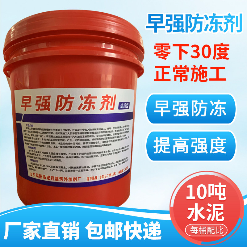 Early strength antifreeze for concrete With early strength antifreeze Ideal admixture for negative temperature cement concrete Early strength
