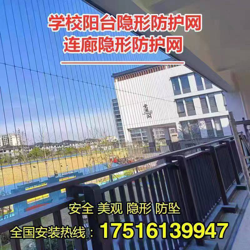 众家安隐形防护网