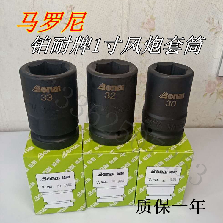 Japan Maronie Mooring Cards 1 Inch Pneumatic Wind Gun Sleeve Tire Wind Gun Cover Head Pneumatic Board Hand Tire Tool-Taobao