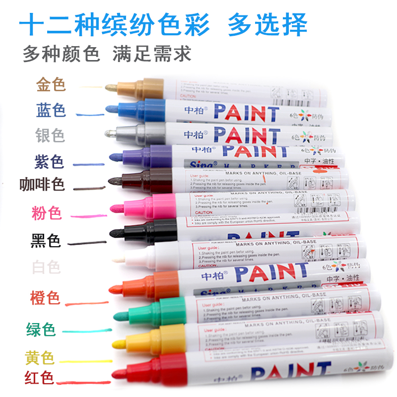 Zhongbai paint pen SP-110 oily touch-up paint pen album graffiti sign-in pen DIY signature color pen