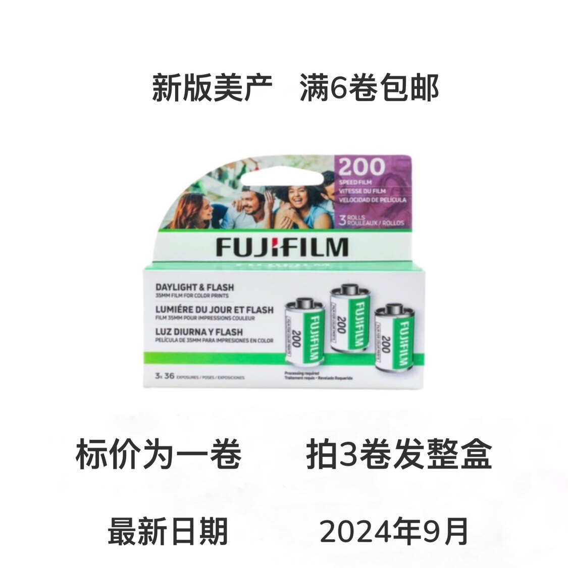 New American version of Fuji original Fuji 200 color film 135 negative film September 2024 36 single roll price