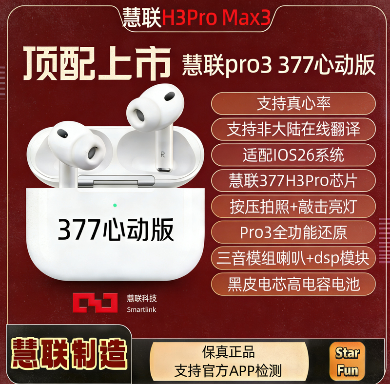 【Huilian 377 Youth Edition】Pro3 Huaqiangbei Top-End Model Supports Heart Rate Translation Wireless Bluetooth Headphones