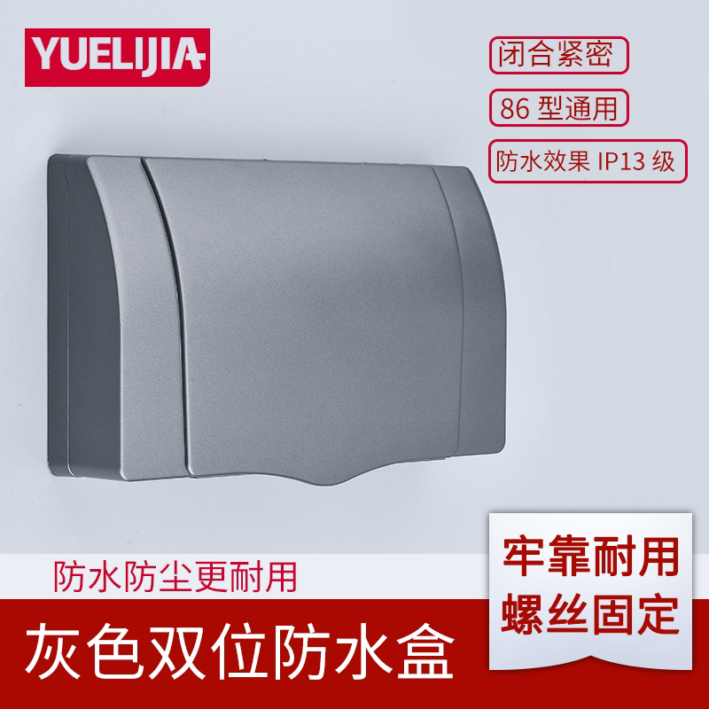 OUTDOOR DOUBLE UNITED DOUBLE-POSITION WATERPROOF CASE DOUBLE 86 TYPE SOCKET WATERPROOF HOOD BATHROOM TOILET TWO SWITCH WATERPROOF BED BAG