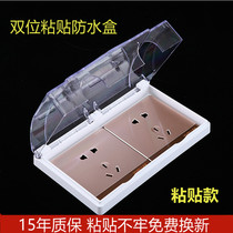 Type 86 double position double waterproof box self-adhesive toilet bathroom waterproof switch socket splashproof box protective cover